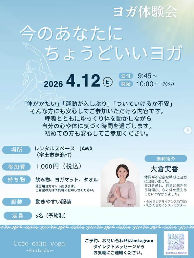 今のあなたにちょうどいいヨガ