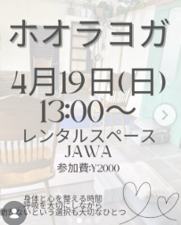 ホオラヨガ