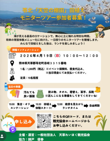 田植えモニターツアー