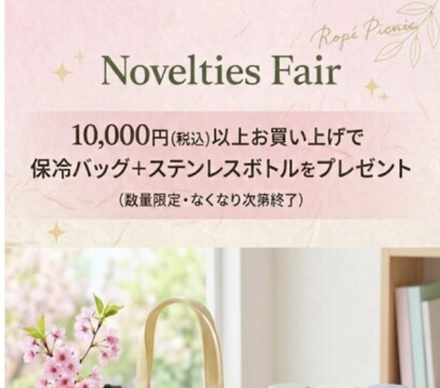ノベルティフェア開催