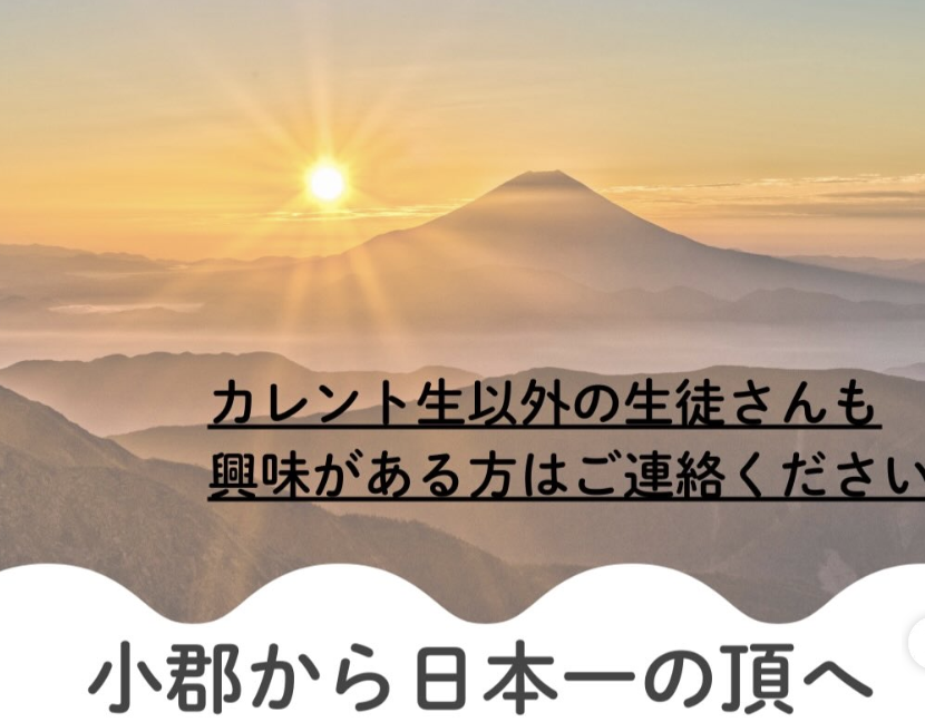 探求＆富士山ツアー