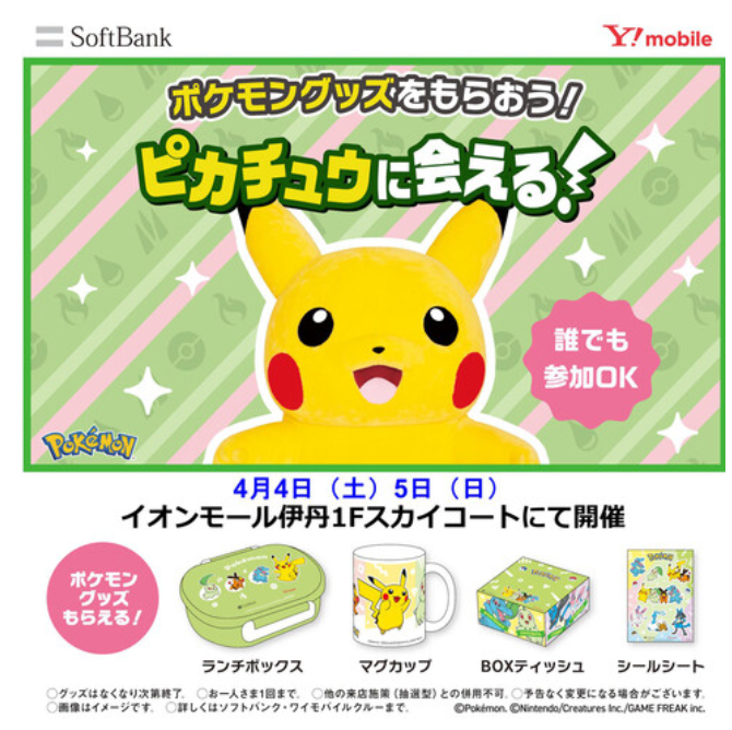 ピカチュウにあえる！ 写真撮影会