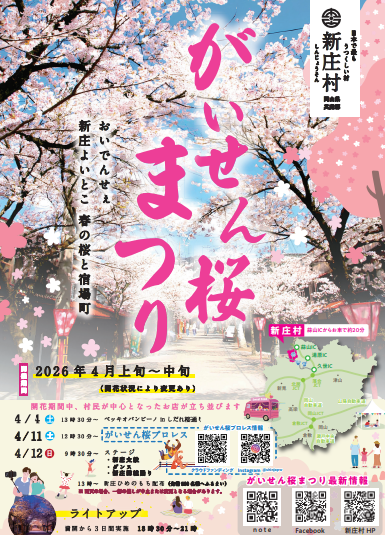 がいせん桜まつり