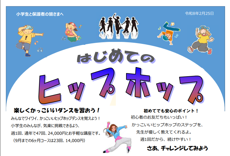 はじめてのヒップホップ講座