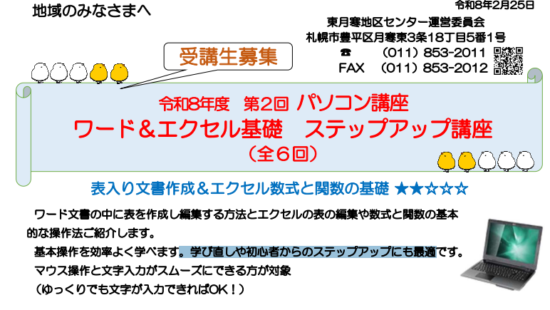 ワード＆エクセル基礎ステップ講座