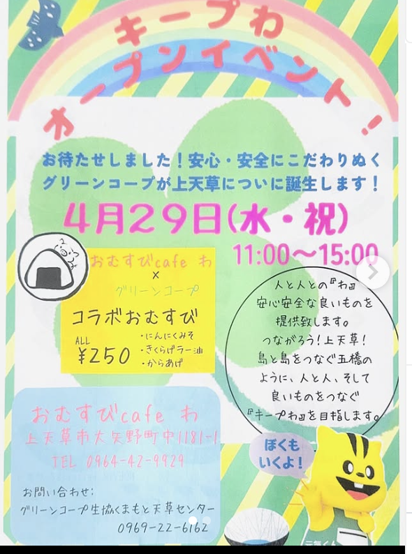 キープわ オープンイベント