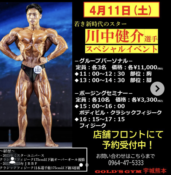 川中健介選手スペシャルイベント