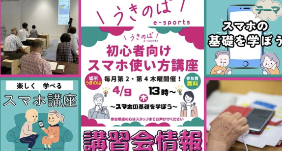 スマホの使い方教室