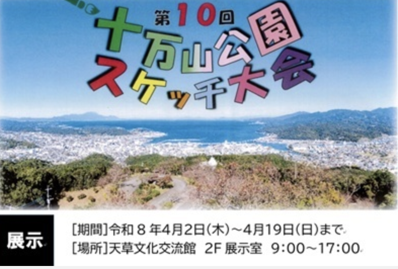 十万山公園スケッチ大会 作品展