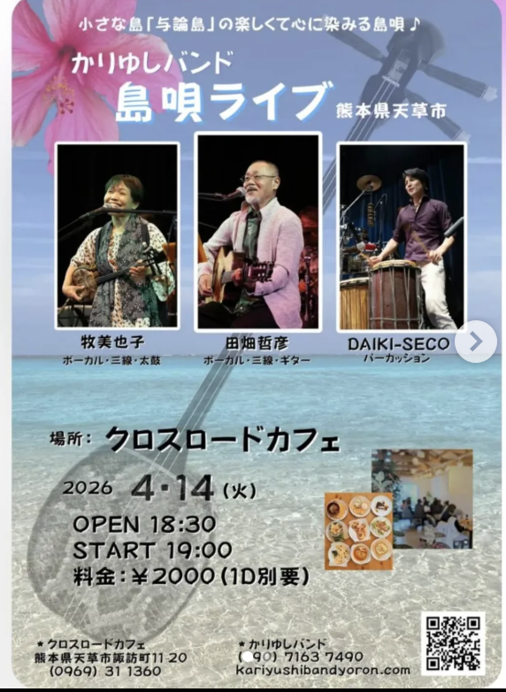 島唄ライブ