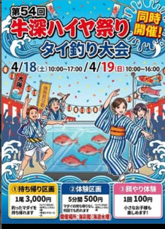 タイ釣り大会