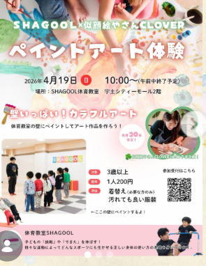 ペイントアート