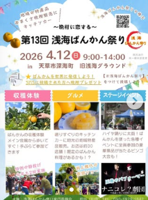 浅海ばんかん祭り