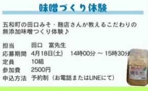 味噌づくり