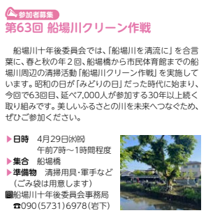 船場川クリーン作戦