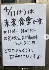 未来食堂