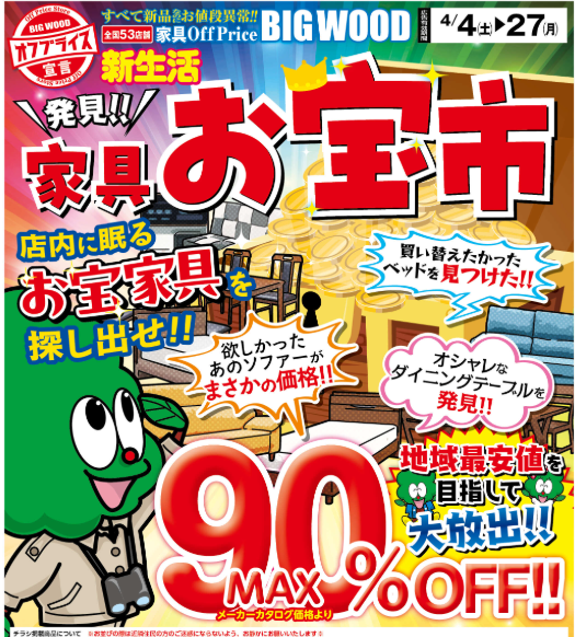 お宝市