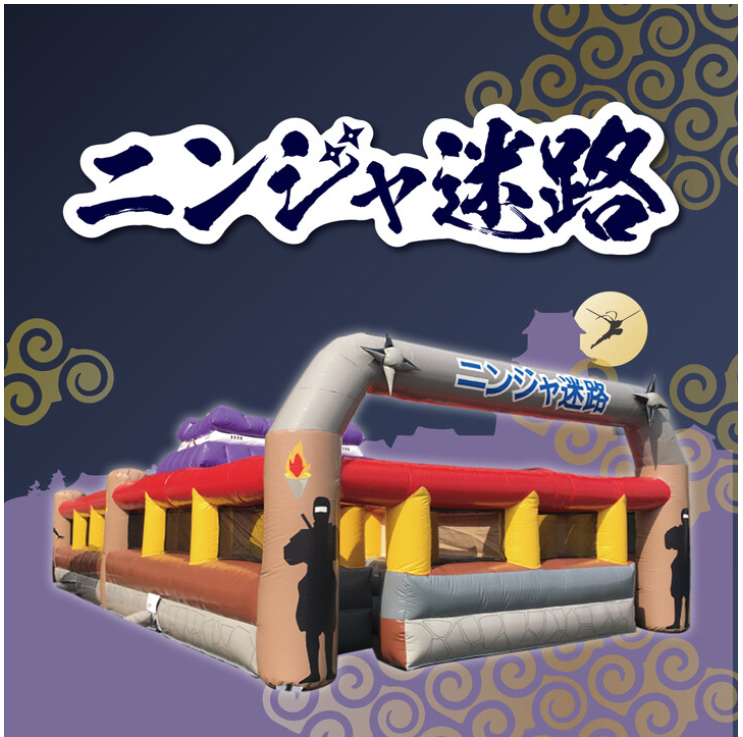 ニンジャ迷路