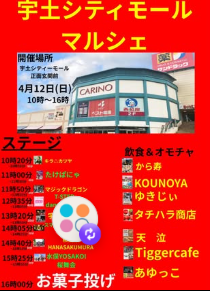 宇土シティモールマルシェ