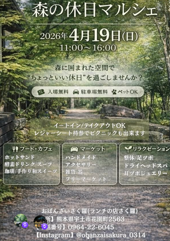 森の休日マルシェ