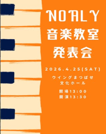 noaly音楽教室発表会