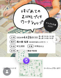 ZINEづくりワークショップ