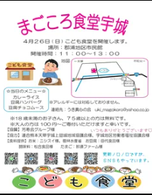 まごころ食堂