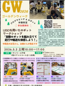プログラミング＆ロボット体験ワークショップ