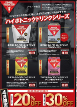 4月グリコキャンペーン