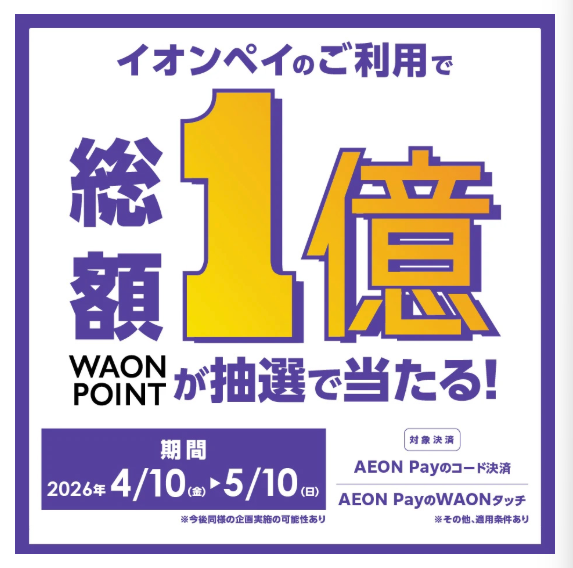 1 万名に1 万ポイント進呈!