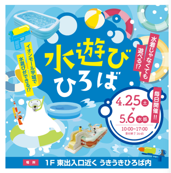水遊びひろば