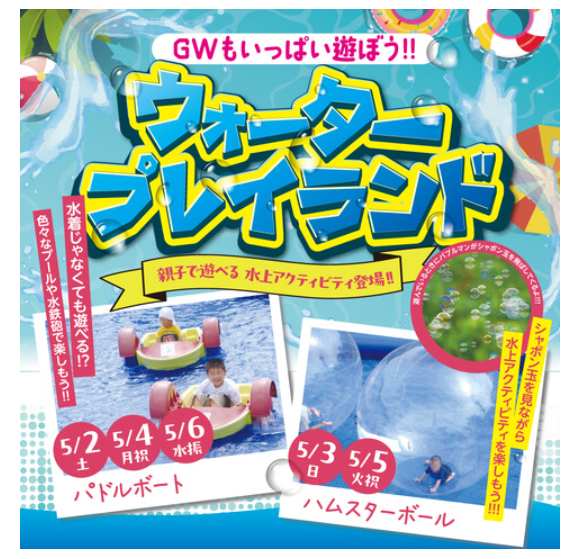 ウォータープレイランド