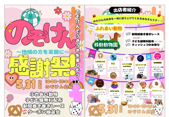 のぞけん感謝祭