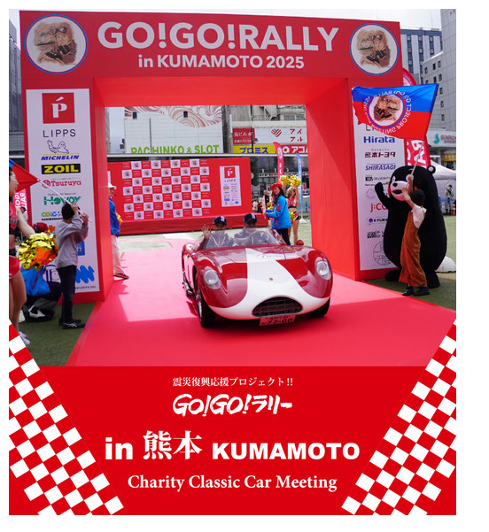 GO!GO!ラリーin熊本2026