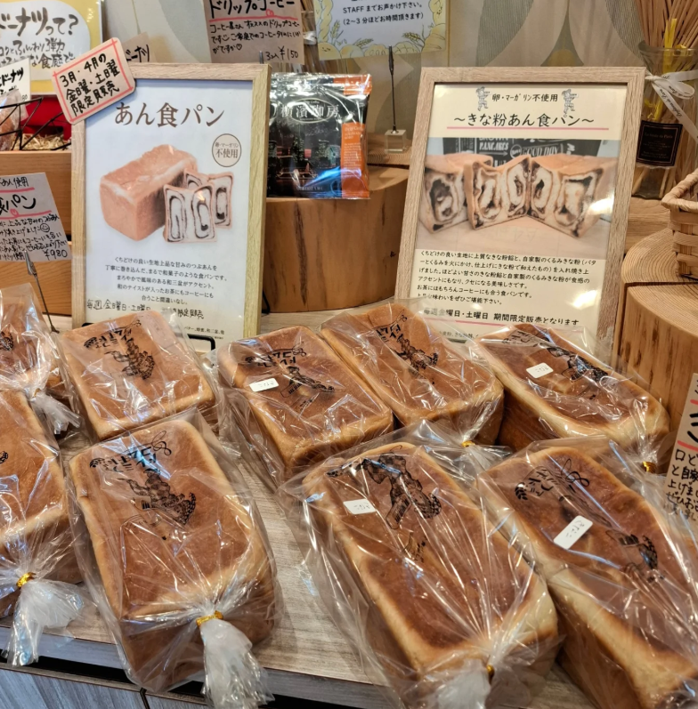 『あん食パン』『きな粉あん食パン』