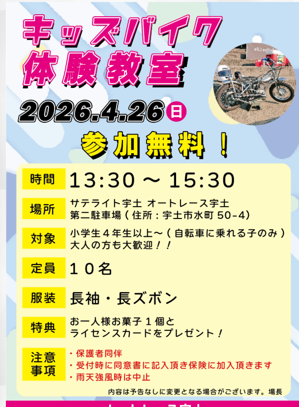 キッズバイク