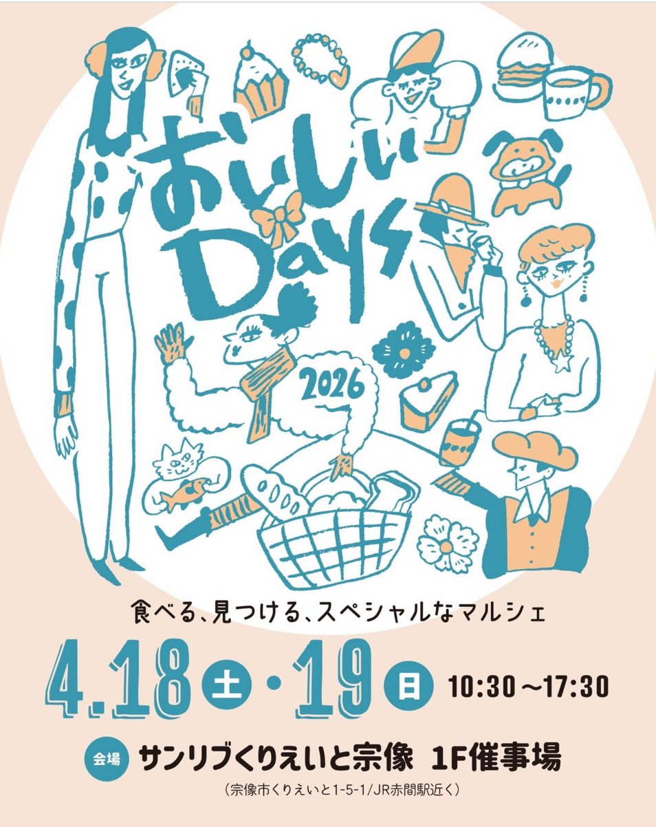 おいしいDAYS