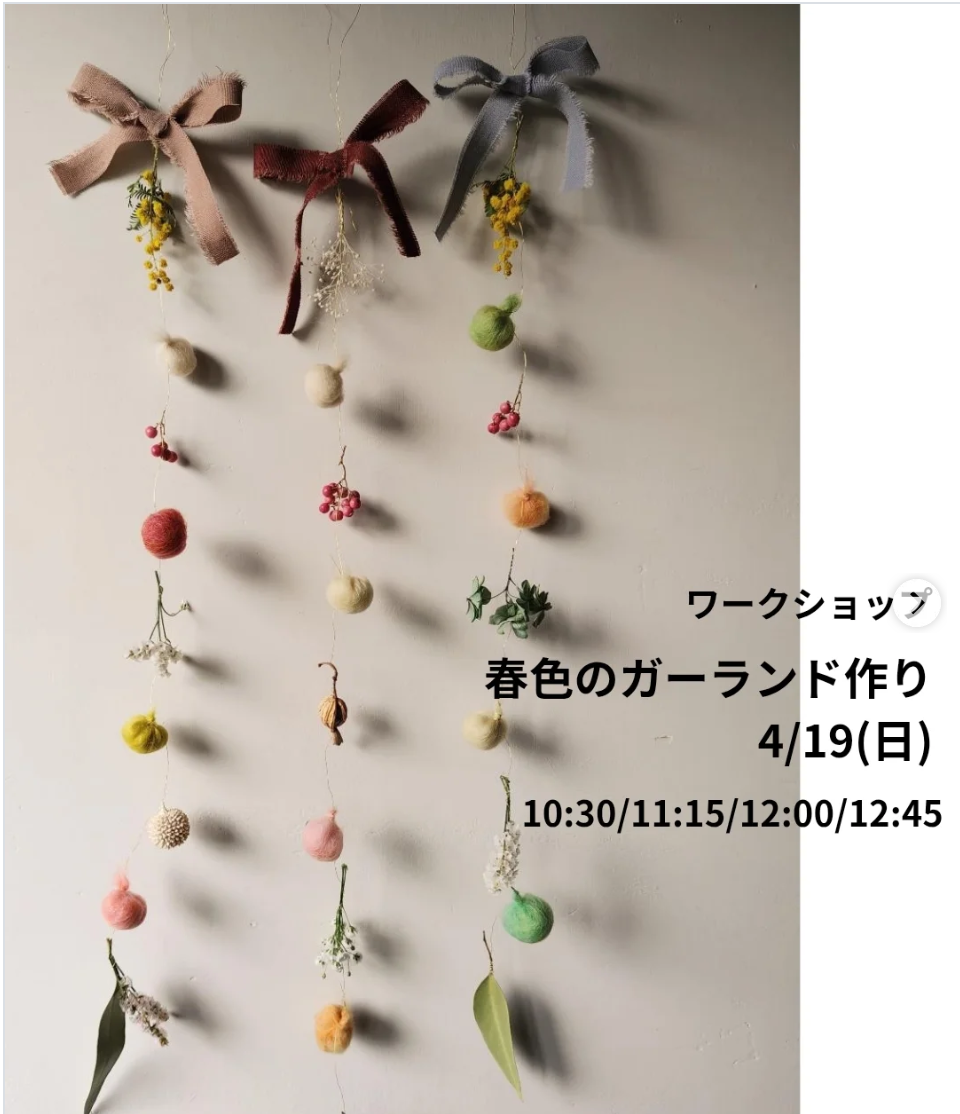 春色のガーランド作り
