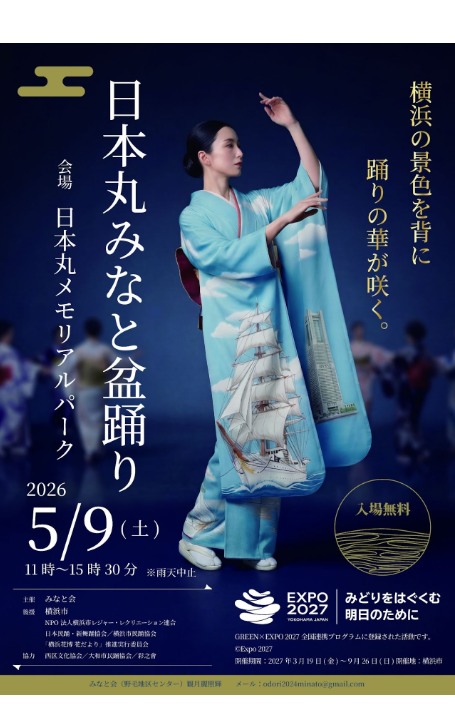 日本丸みなと盆踊り