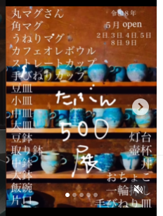たぶん ５００ 展 