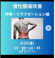 腰痛改善セミナーを開催致します！！