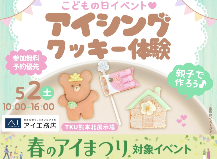 アイシングクッキーづくり体験