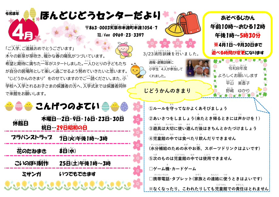 ほんどじどうセンターだより