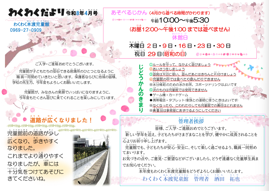 わくわくだより