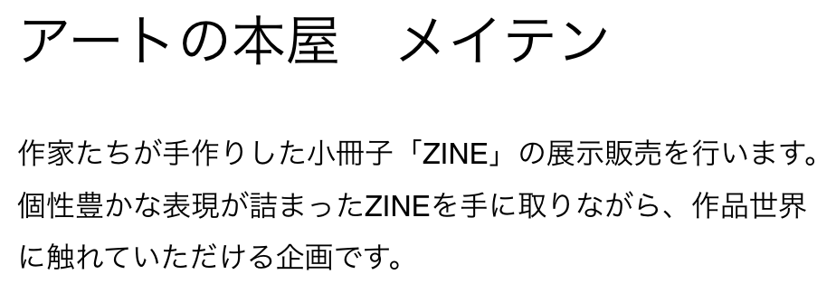 アートの本屋　メイテン