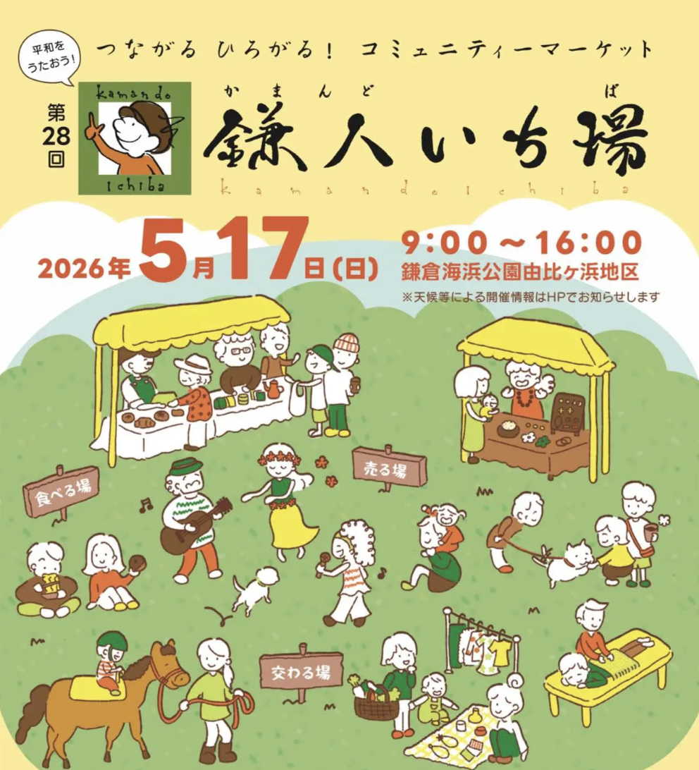 鎌人いち場