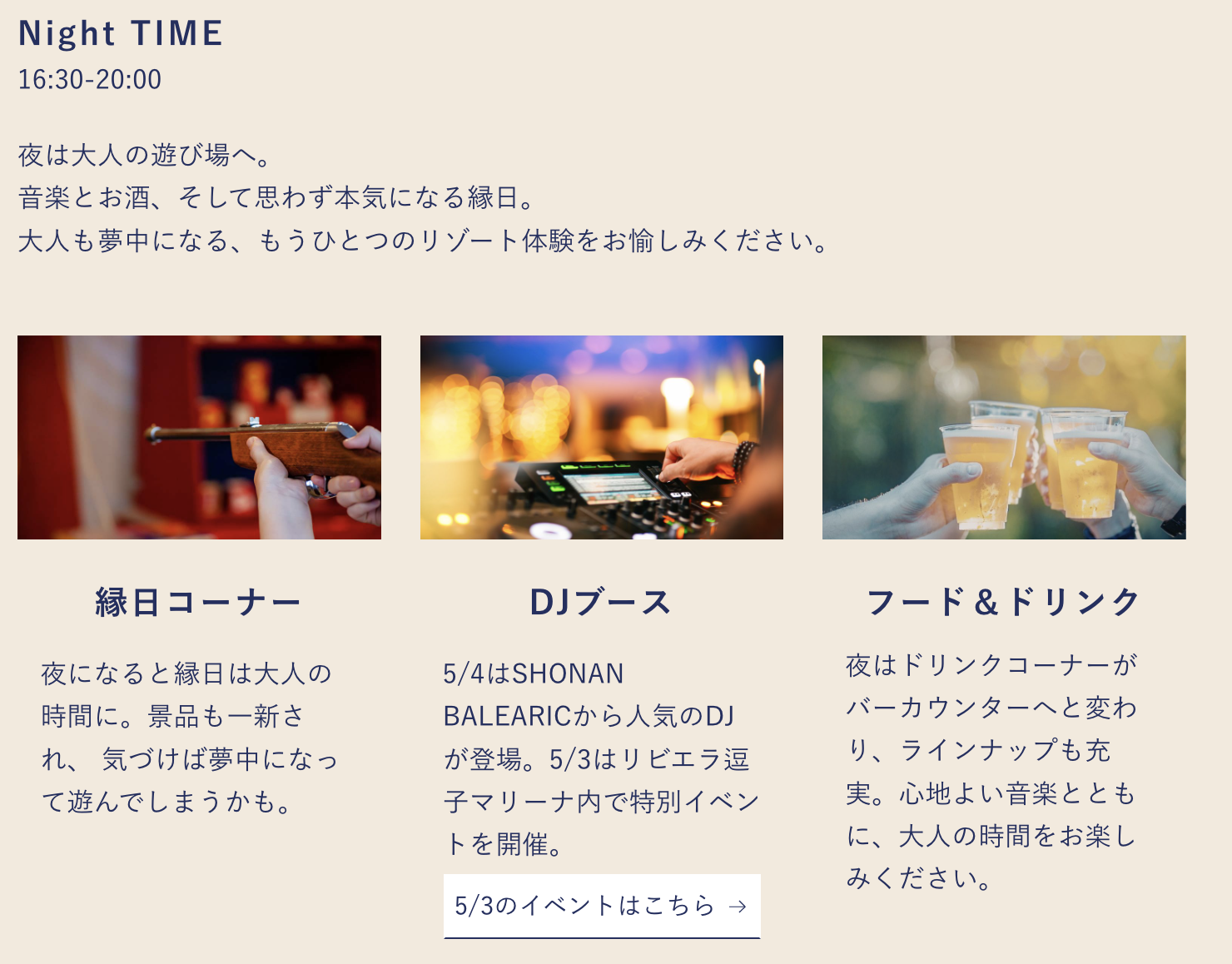 リビエラリゾートFESTIVAL Night TIME