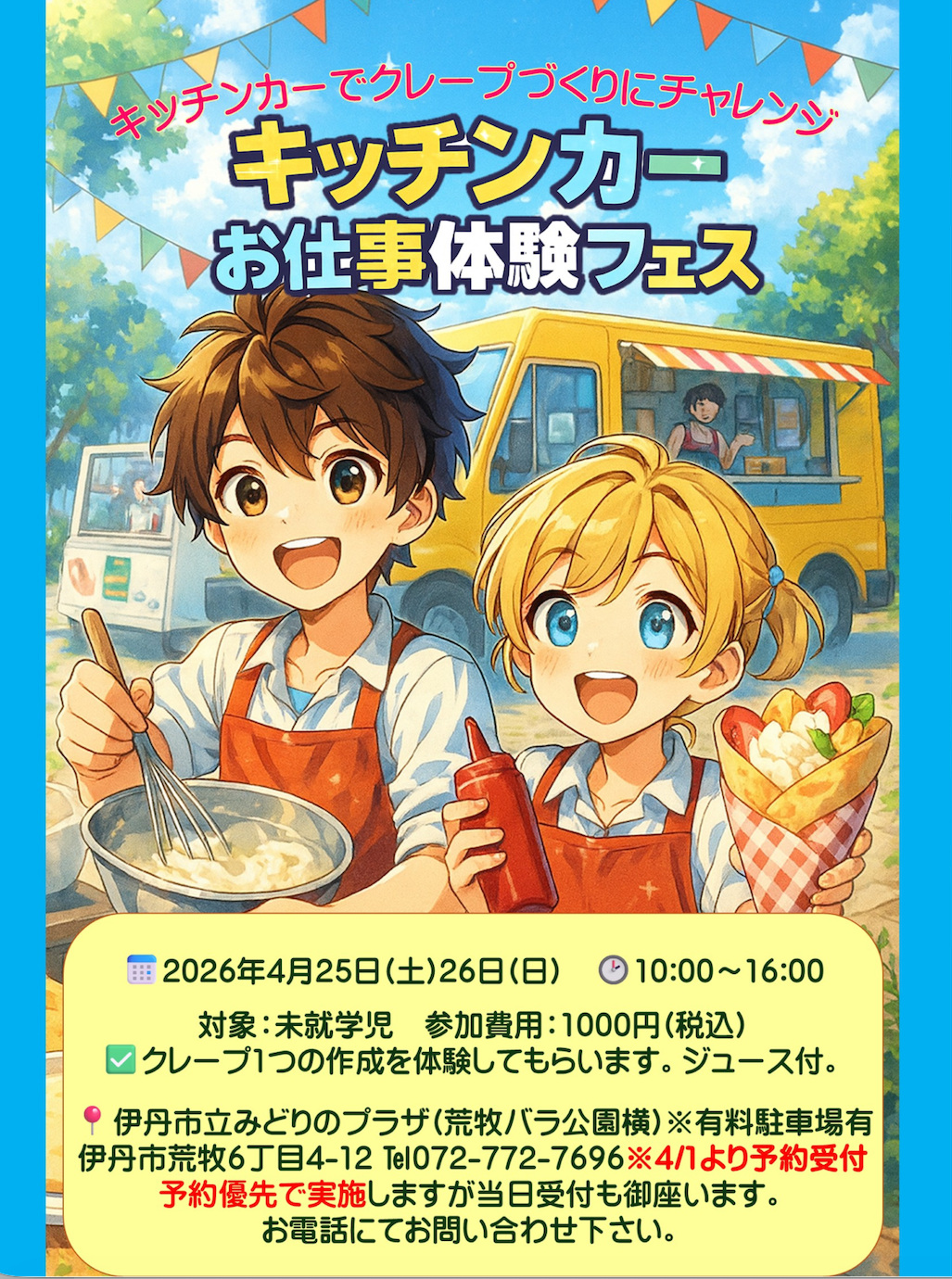 キッチンカーお仕事体験フェス