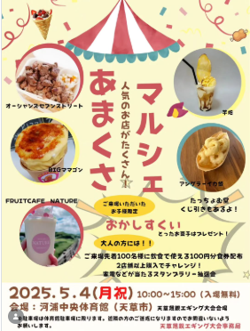 あまくさマルシェ
