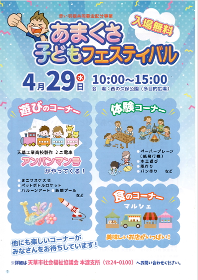 あまくさ子どもフェスティバル